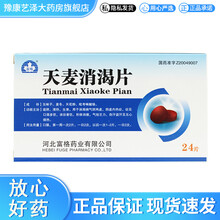 富格 天麦消渴片 0.12g*24片 1盒