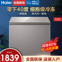 haier/海尔冰柜 家用迷你小型冷柜超低温柜冷风循环减霜巡航杀菌 一级能效冷藏冷冻深冷速冻节能 彩晶面板/一级能效/142升【可冻200斤肉】