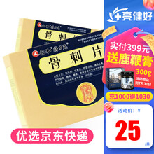 仁和 骨刺片36片/盒 1盒装