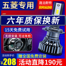 路泊斯特适用五菱荣光五菱宏光S1S3五菱之光S五菱荣光小卡五菱PN货车五菱征程汽车led大灯远近一体 五菱宏光S3 2018款【远光】2支装 .