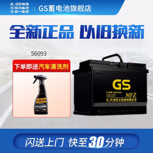 统一（GS）汽车电瓶蓄电池少维护系列 LN2/56093/H5 速腾/宝来/朗逸 以旧换新 上门安装 大众凌渡