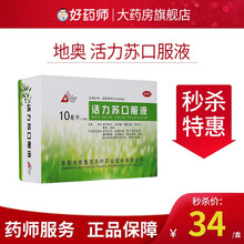 地奥 活力苏口服液10ml*10支/盒 益气补血失眠健忘气血不足