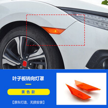 十代思域叶子板灯膜日行灯雾灯示宽侧贴转向灯罩改装黑武士贴纸 叶子板转向灯罩一对(橘黄) 【卡扣替换式】