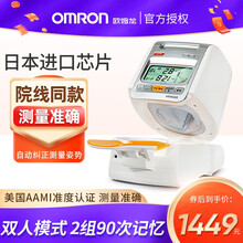 欧姆龙（OMRON） 电子血压计HEM-1020家用臂筒式医用上臂式高精准智能血压仪充电式血压计器 医用臂筒式血压计