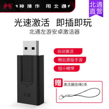 北通 左游安卓免Root按键映射激活器 手游手柄专用 黑色