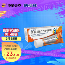 扶他林 双氯芬酸二乙胺乳胶剂20g 缓解肌肉软组织关节挫伤劳损腰背部疼痛 骨关节炎的对症治疗