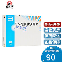 兰释 兰释 马来酸氟伏沙明片 50mg*30片/盒 法国进口抑郁症药 1盒