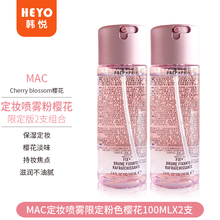 【包税】MAC\/魅可保湿定妆喷雾妆前滋润妆后持久定妆喷雾100ML mac定妆喷雾粉色樱花限定100ml