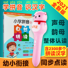 小毛童拼音点读笔幼小衔接小学课本同步汉字拼读一二年级通用儿童汉语拼音学习机英语点读机小学生语文数学 小学套装：粉色/含小学拼音+英汉词典+2个书套 点读笔16G【小学套装】