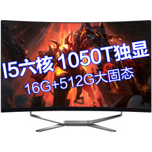 JIALAIBAO27英寸曲面屏独显游戏一体机电脑电竞网吧性能高配办公设计高端家用全套整机 i5九代+1050TI独显+16G+512G大固态
