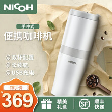 NICOH 便携咖啡机家用 小型全自动现磨一体磨豆手冲咖啡迷你美式咖啡机 办公室1-2人用旅行咖啡杯 【升级便携款】陶瓷白-双杯配置|长续航|USB充电