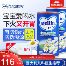意大利原装进口（MELLIN）美林菊花晶婴儿下火 儿童宝宝奶粉伴侣 清清宝 2罐装装