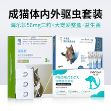 【防伪可查】海正动保海乐妙体内外驱虫药幼猫体内外打虫药去耳螨绦虫蛔虫驱虫套装 2.6—7.5kg猫用