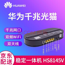 光猫电信华为家用路由器一体机千兆家用天翼宽带GPON/EPON移动联通HS8145V5双频V5 广东电信全千兆版本GPON-EPON