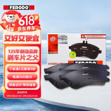 菲罗多（ferodo）刹车前片适用于比亚迪速锐1.5 1.5T/比亚迪G5 1.5 FDB4733-D 