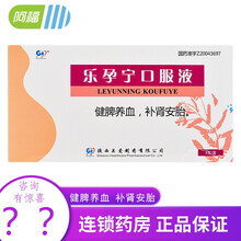 九峰 俩代乐 乐孕宁口服液 10ml*9支/盒 健脾养血补肾安胎处方药 脾肾两虚先兆性习惯性流产 3盒装 优惠装