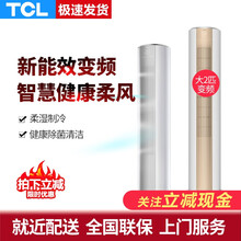 TCL 大2匹 3匹 三匹二匹变频冷暖强劲冷暖大风量独立除湿立式空调柜机家用柜机商用立柜式 【大2匹变频】(白色-金色随机)