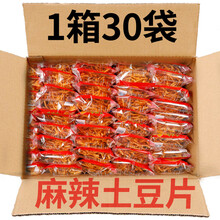 30包麻辣土豆片云南贵州特产小吃薯片薯条网红零食休闲食品一整箱 麻辣土豆丝30包