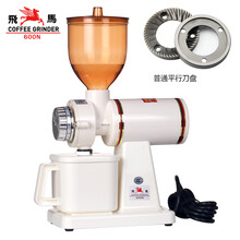 小飞马磨豆机 小飞马电动磨豆机  610N 咖啡磨豆机 电动研磨机 白色