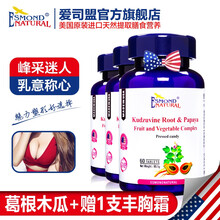 【美国进口】爱司盟木瓜葛根粉片 葛根木瓜果蔬复合片 3瓶装【买2瓶送1瓶】