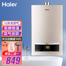海尔（Haier）燃气热水器 变频恒温富氧蓝焰低压启动水气双调强排式天然气热水器水气双调 12升D11