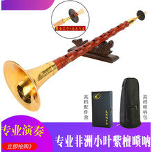 演奏小叶紫檀唢呐乐器DC调降B大小全套唢呐非洲紫檀唢呐 紫檀D 调+免修哨8个+唢呐包