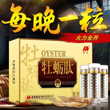 敖东 牡蛎肽片牡蛎片肽粉男性滋补搭肾鹿鞭膏丸粉玛卡片玛咖片杜仲雄花人参压片糖果 一盒