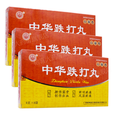 中华 中华跌打丸 小蜜丸 6g*8袋 3盒