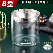 玻璃烟灰缸304不锈钢漏斗创意带盖烟缸防飞灰车载大号烟盅防风 B款凹口大号