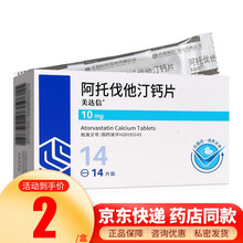 齐鲁 美达信 阿托伐他汀钙片 10mg*14片 10盒