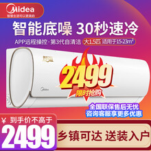美的(Midea)空调大1.5匹挂机家用卧室冷暖变频空调新能效节能智能APP手机远程控制智能家电 美的智弧新能效（大1.5匹）