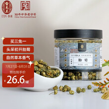 超市	雷允上  菊花茶 茶叶胎菊花茶花草茶 白菊杭凉茶叶散装花茶干茶干花 花草茶 养生茶40克/罐