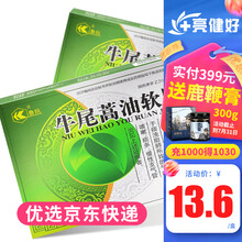 鲁抗 牛尾蒿油软胶囊  0.2g*9粒 降气平喘化痰止咳痰浊阻肺 痰多 1盒装