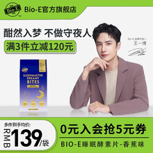 澳洲进口bioe睡眠酵素片香蕉味bio-e睡眠奶片植物果蔬酵素果冻洋甘菊茶氨酸孝素夜间酵素片60粒装 香蕉味