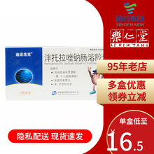 森迪 迪诺洛克 泮托拉唑钠肠溶胶囊  40mg*12粒 消化性溃疡 胃溃疡 半托拉挫钠 1盒装（每日早餐前一粒）12天量