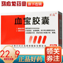 正茂 血宝胶囊 0.3g*60粒/盒 益肾健脾 补阴培阳 1盒装