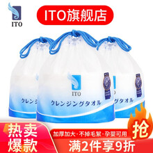 日本ito洗脸巾一次性洁面巾婴儿棉柔巾纸纯棉加厚干湿两用美容卸妆擦脸洗面巾化妆棉便携筒装商务出差旅游 卷筒洗脸巾-3卷（250g/卷）