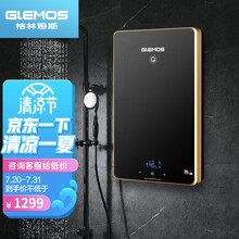 格林姆斯（GLEMOS）即热式电热水器 淋浴洗澡家用变频速热恒温直热式小型免储水热水器 WZL9-7.5KW（典雅黑）