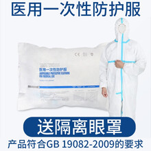 晨业 一次性手术衣隔离衣加厚医生防护服无纺布透气蓝色防尘批发帽子鞋套护目镜防疫包 防护服180cm【1件】