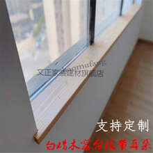 文正定制北美樱桃木白蜡木红白橡木窗台板飘窗实木板木料加工木条造型