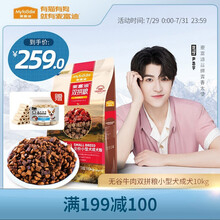 【INTO1-尹浩宇力荐】麦富迪狗粮 无谷牛肉双拼粮小型犬 泰迪比熊雪纳瑞狗粮 小型犬全价成犬粮10kg