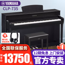 爱心东东	
雅马哈（YAMAHA）电钢琴CLP725/735/745高端进口88键重锤电子钢琴成人儿童初学家用 CLP-735B黑色官方标配+原装琴凳