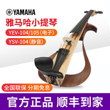 雅马哈电子小提琴YEV104/105静音/电声四弦五弦专业演出表演提琴 YSV-104RD红色（四弦静音小提琴）