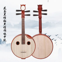 中阮乐器花梨木中阮 鸡翅木中阮演奏级 红木贝雕中阮初学普及 花梨木轴指板