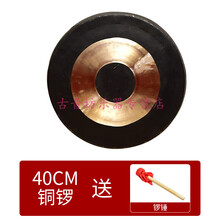 大锣开道锣36/40/50/60/80cm专业传统优质响铜锣纯铜防汛锣抄锣 40cm铜锣+锣锤