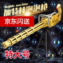 抖音网红加大号泡泡机 70cm加特林 电动机加大版儿童全自动吹泡泡枪手持八孔男孩女孩玩具 京东快闪送【顶配充电版】金色+30包液+支架