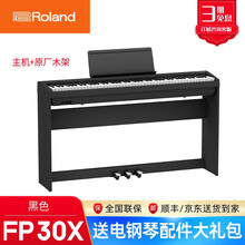 Roland罗兰电钢琴FP30 FP30X成人88键重锤儿童初学练习智能数码电子钢琴FP10 FP30X黑色主机+原厂木架