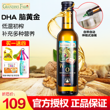 爷爷的农场核桃油 儿童营养油dha孕妇宝宝食用油热炒油亚麻籽油儿童添加油低温初榨法国进口 爷爷农场核桃油250ml
