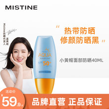 Mistine蜜丝婷防晒霜乳防御紫外线男女身体面部身体防晒喷雾小黄帽隔离学生SPF50  泰国版进口 【养肤面部防晒】小黄帽40ml
