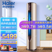 海尔（Haier）空调柜机立柜式 变频一级能效 自清洁客厅冷暖空调 WiFi 炫风 2匹 50EAB 金色